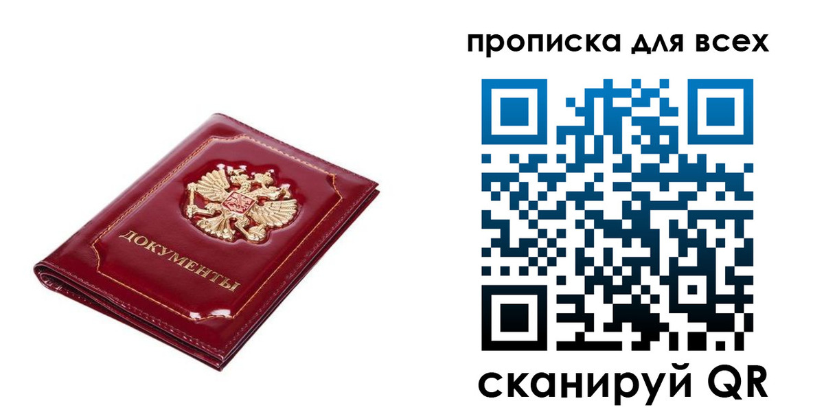 прописка для кредита в Домодедово